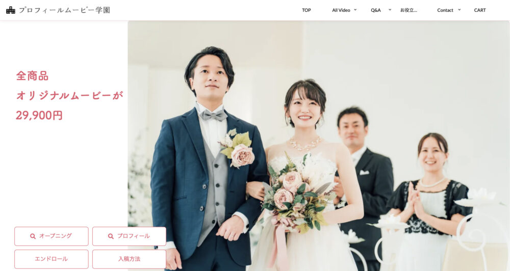 結婚式ムービー制作会社のホームページ